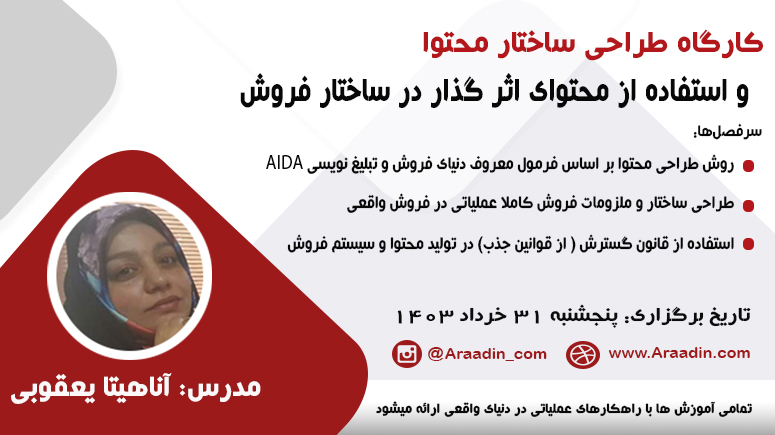 طراحی ساختار محتوا و بکارگیری در ساختار فروش و برندسازی